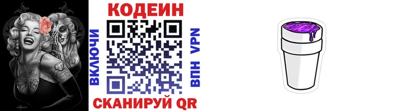 Кодеиновый сироп Lean напиток Lean (лин)  darknet официальный сайт  Хилок 